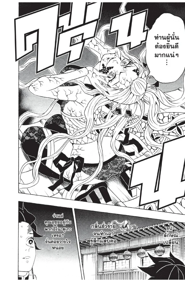 Kimetsu no yaiba ดาบพิฆาตอสูร ตอนที่ 80 page 13