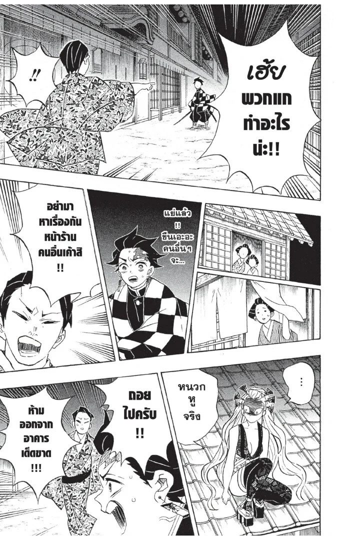 Kimetsu no yaiba ดาบพิฆาตอสูร ตอนที่ 80 page 14