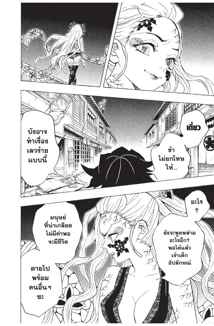 Kimetsu no yaiba ดาบพิฆาตอสูร ตอนที่ 80 page 21