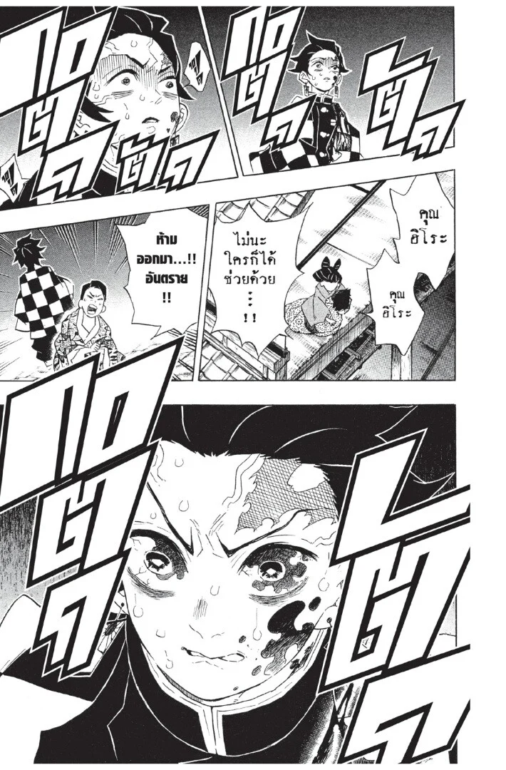 Kimetsu no yaiba ดาบพิฆาตอสูร ตอนที่ 80 page 22
