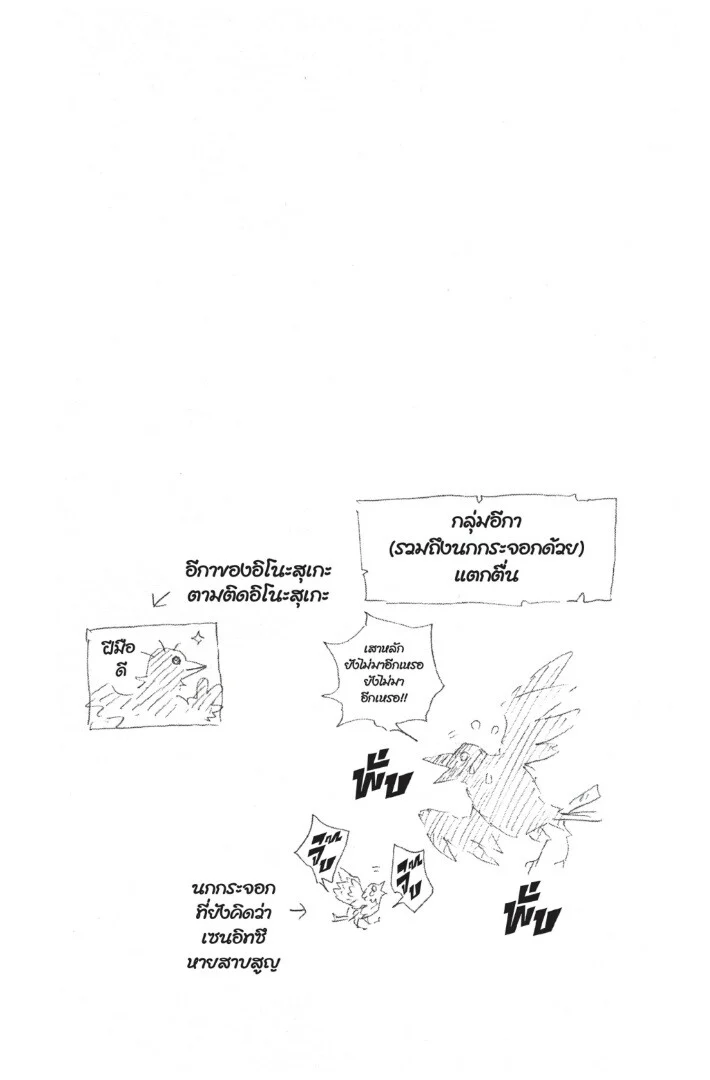 Kimetsu no yaiba ดาบพิฆาตอสูร ตอนที่ 80 page 23
