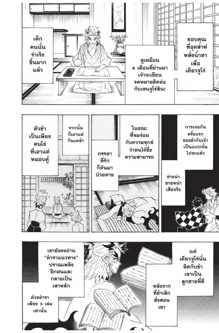 Kimetsu no yaiba ดาบพิฆาตอสูร ตอนที่ 80 page 25