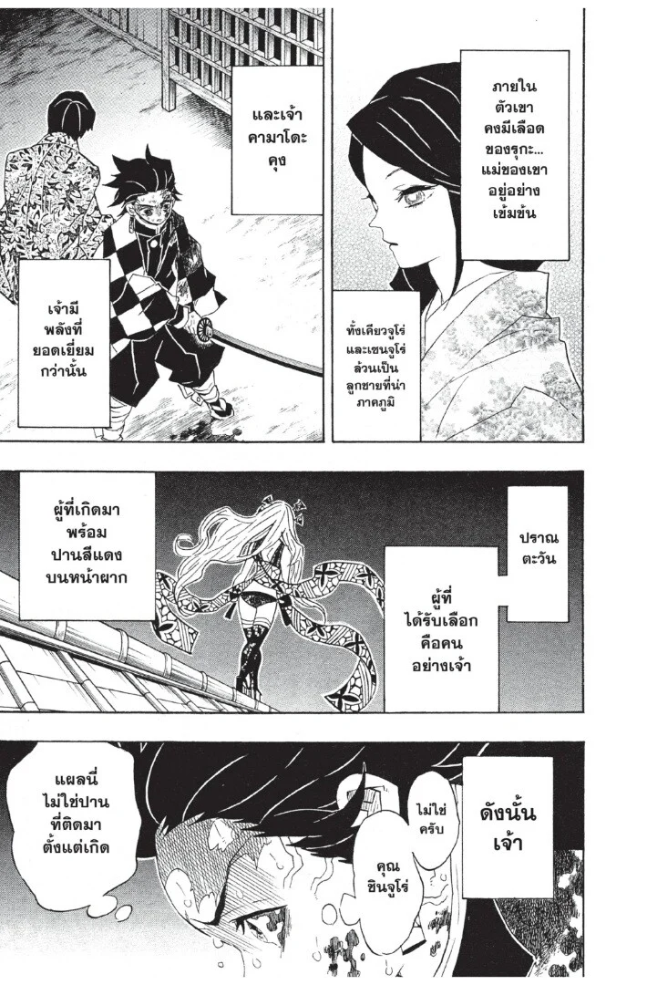 Kimetsu no yaiba ดาบพิฆาตอสูร ตอนที่ 80 page 26