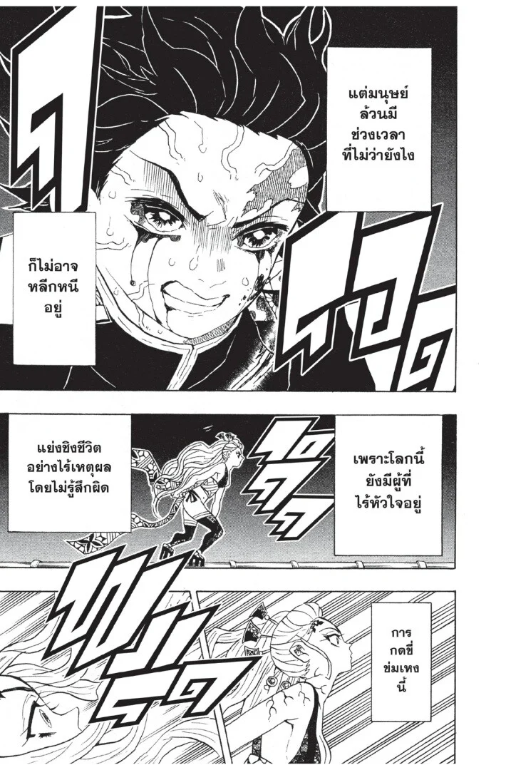 Kimetsu no yaiba ดาบพิฆาตอสูร ตอนที่ 80 page 28