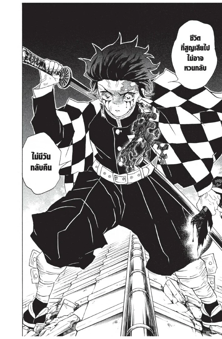 Kimetsu no yaiba ดาบพิฆาตอสูร ตอนที่ 80 page 31