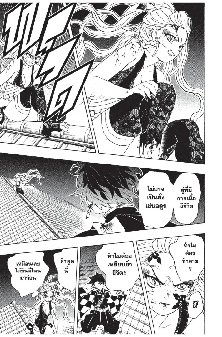 Kimetsu no yaiba ดาบพิฆาตอสูร ตอนที่ 80 page 32