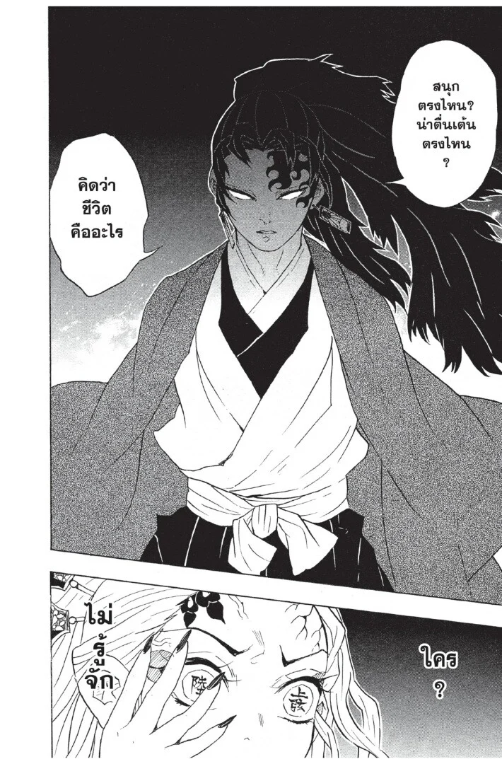 Kimetsu no yaiba ดาบพิฆาตอสูร ตอนที่ 80 page 33