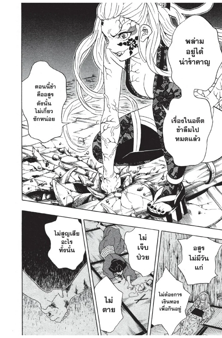 Kimetsu no yaiba ดาบพิฆาตอสูร ตอนที่ 80 page 35