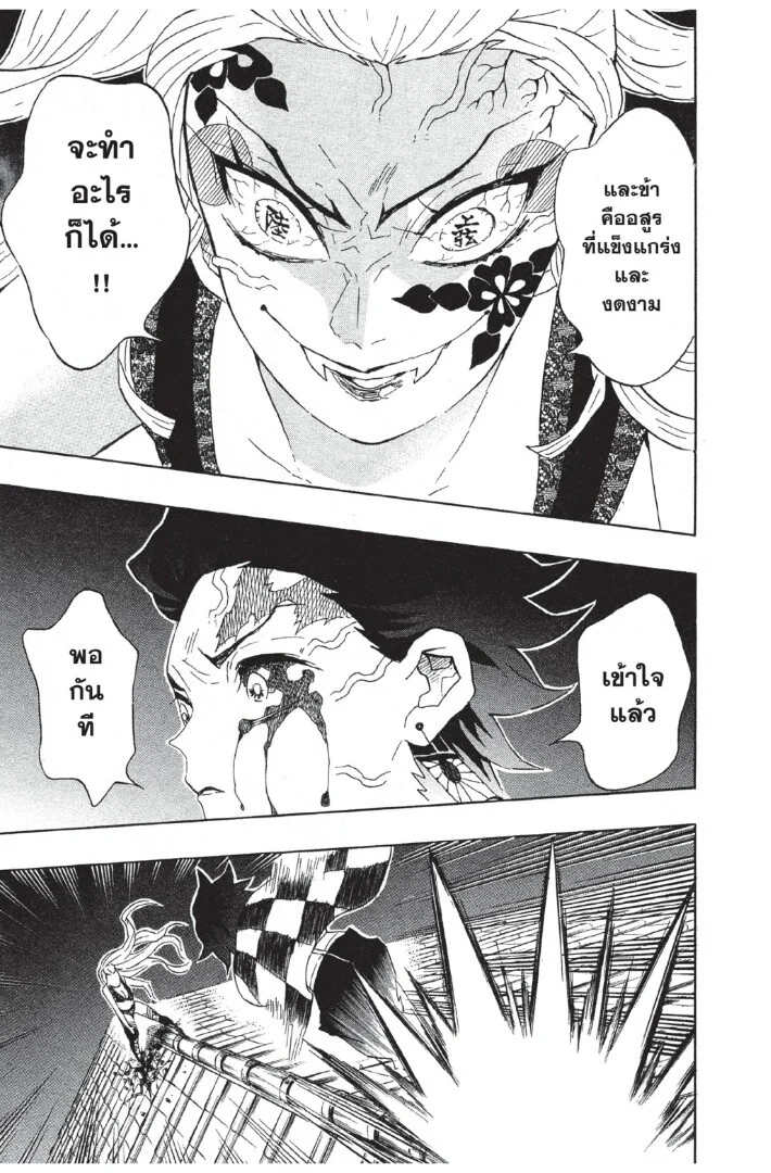 Kimetsu no yaiba ดาบพิฆาตอสูร ตอนที่ 80 page 36