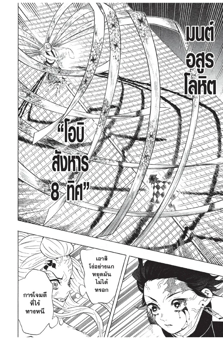 Kimetsu no yaiba ดาบพิฆาตอสูร ตอนที่ 80 page 37