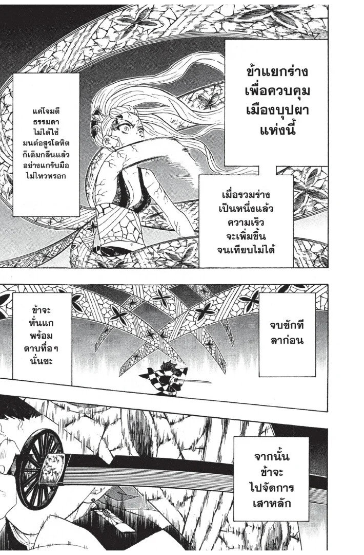 Kimetsu no yaiba ดาบพิฆาตอสูร ตอนที่ 80 page 38