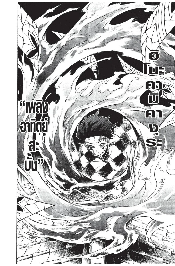 Kimetsu no yaiba ดาบพิฆาตอสูร ตอนที่ 80 page 39