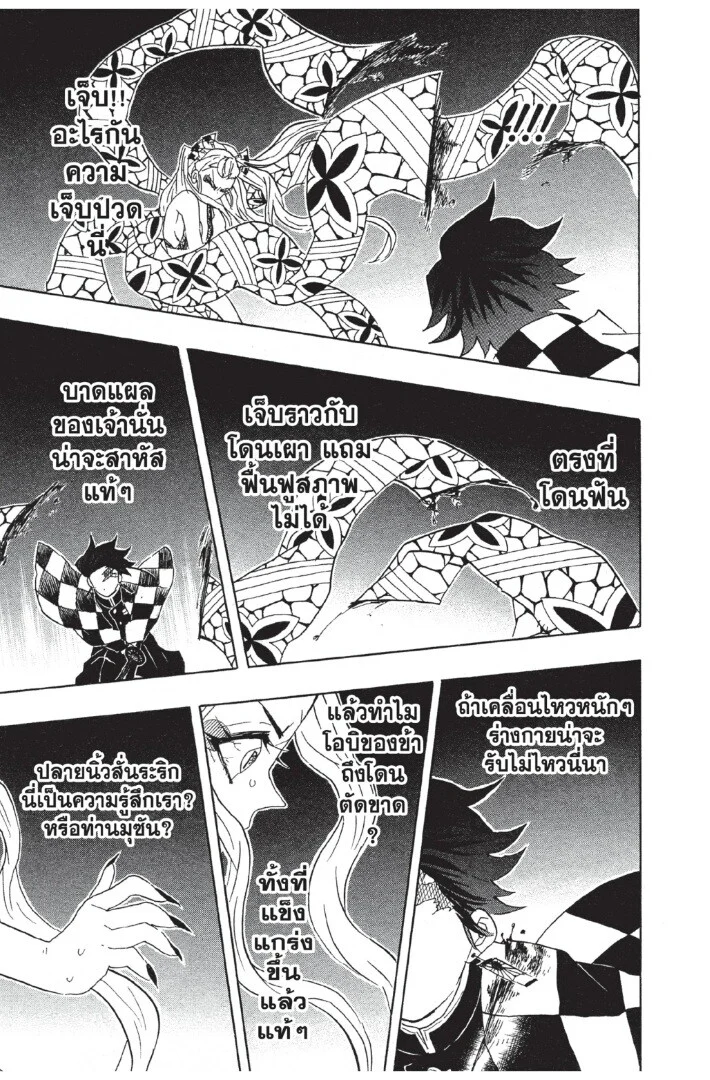 Kimetsu no yaiba ดาบพิฆาตอสูร ตอนที่ 80 page 40