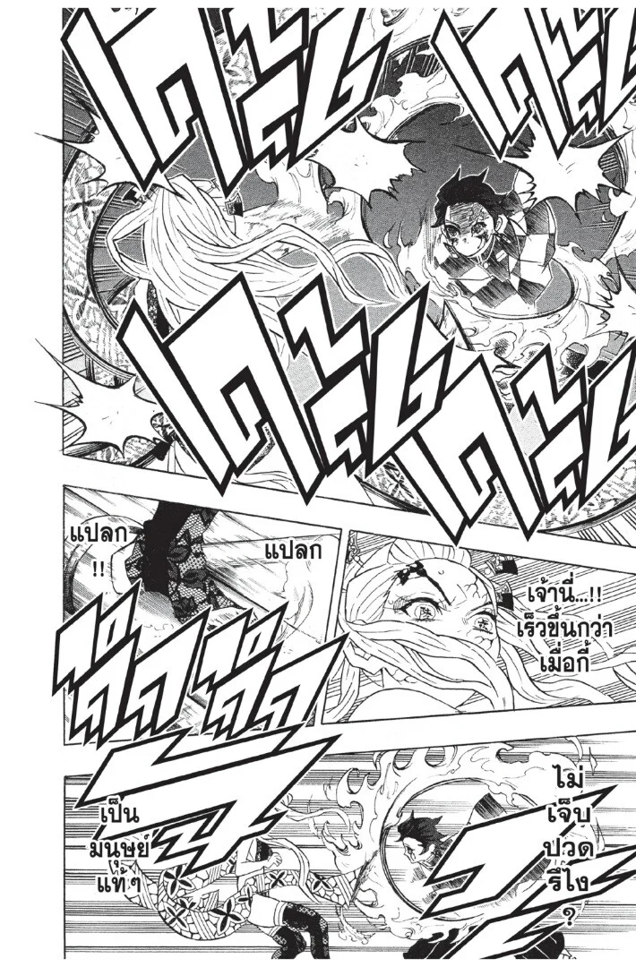 Kimetsu no yaiba ดาบพิฆาตอสูร ตอนที่ 80 page 41
