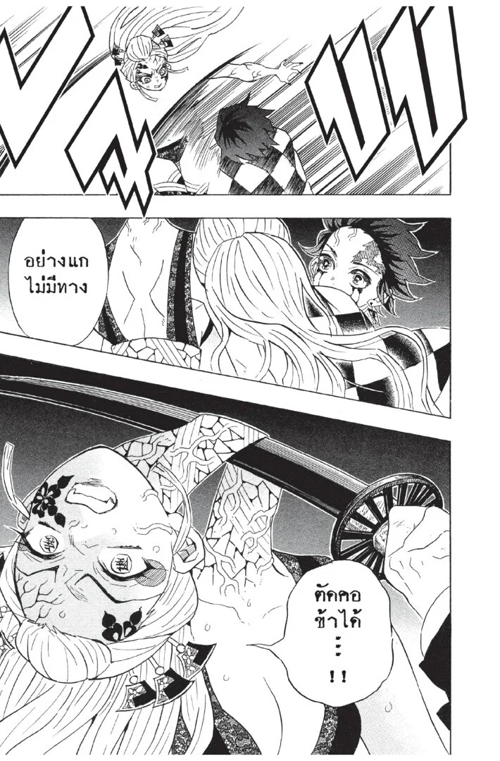 Kimetsu no yaiba ดาบพิฆาตอสูร ตอนที่ 80 page 42