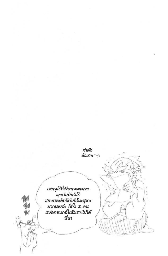 Kimetsu no yaiba ดาบพิฆาตอสูร ตอนที่ 80 page 43