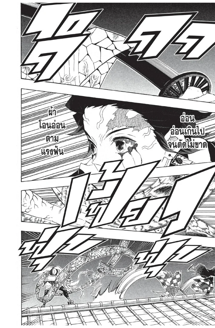 Kimetsu no yaiba ดาบพิฆาตอสูร ตอนที่ 80 page 45