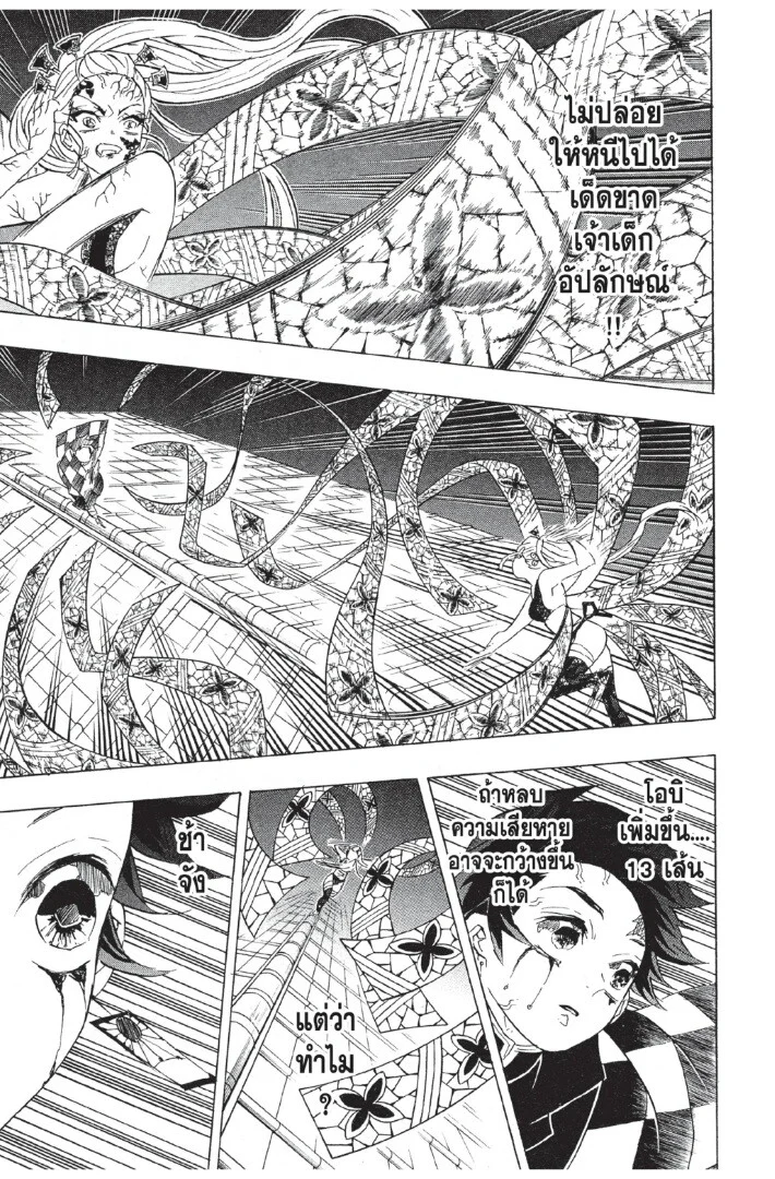 Kimetsu no yaiba ดาบพิฆาตอสูร ตอนที่ 80 page 46