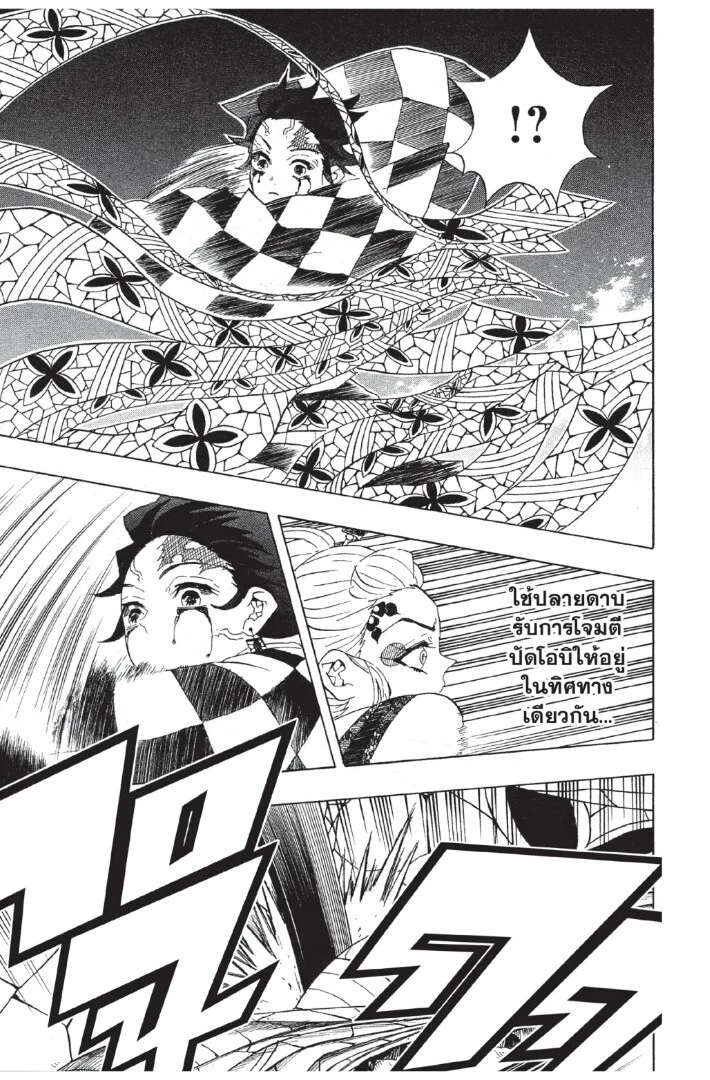 Kimetsu no yaiba ดาบพิฆาตอสูร ตอนที่ 80 page 48
