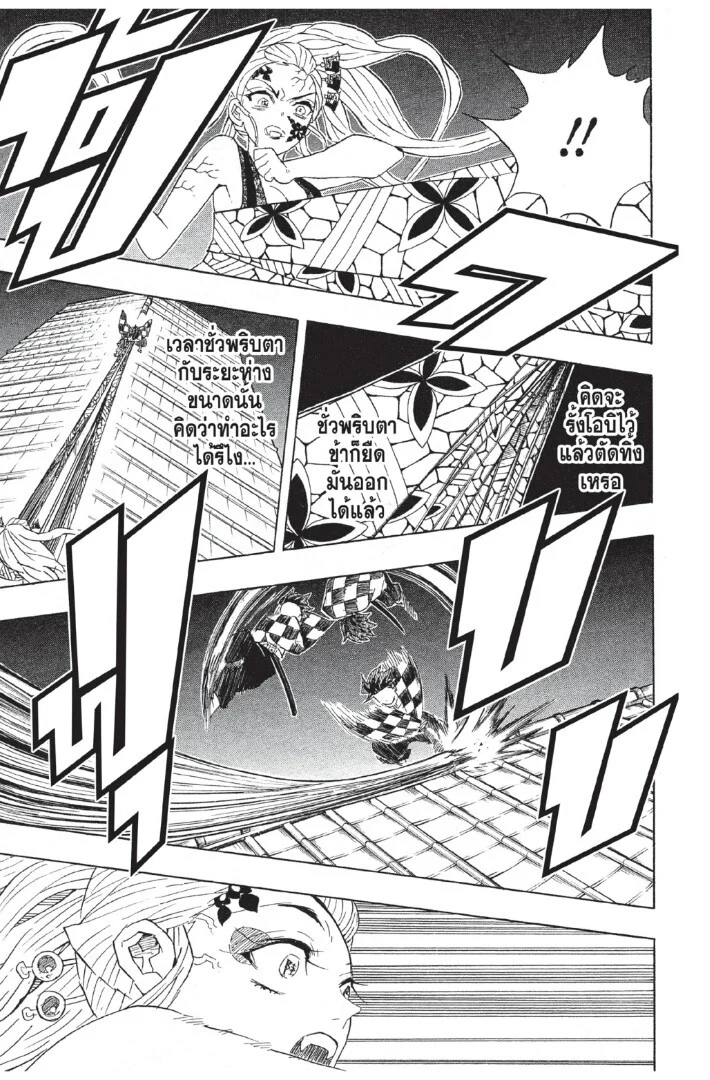 Kimetsu no yaiba ดาบพิฆาตอสูร ตอนที่ 80 page 50