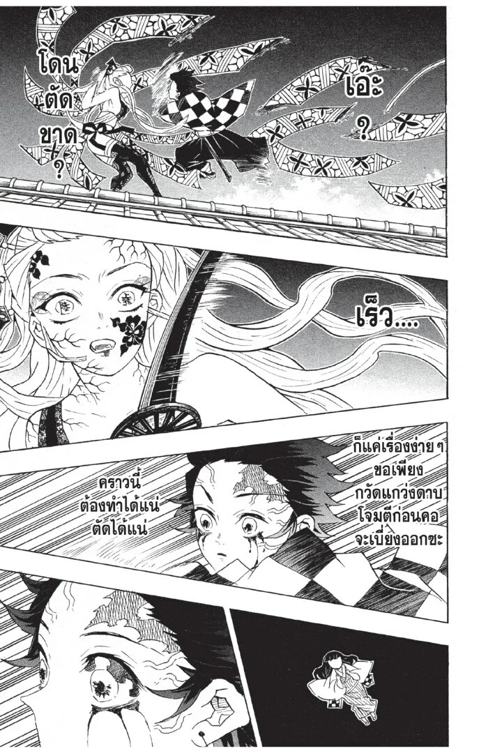 Kimetsu no yaiba ดาบพิฆาตอสูร ตอนที่ 80 page 52