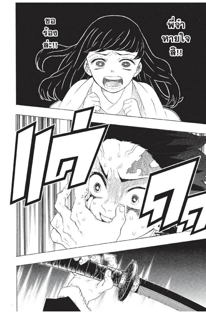 Kimetsu no yaiba ดาบพิฆาตอสูร ตอนที่ 80 page 53