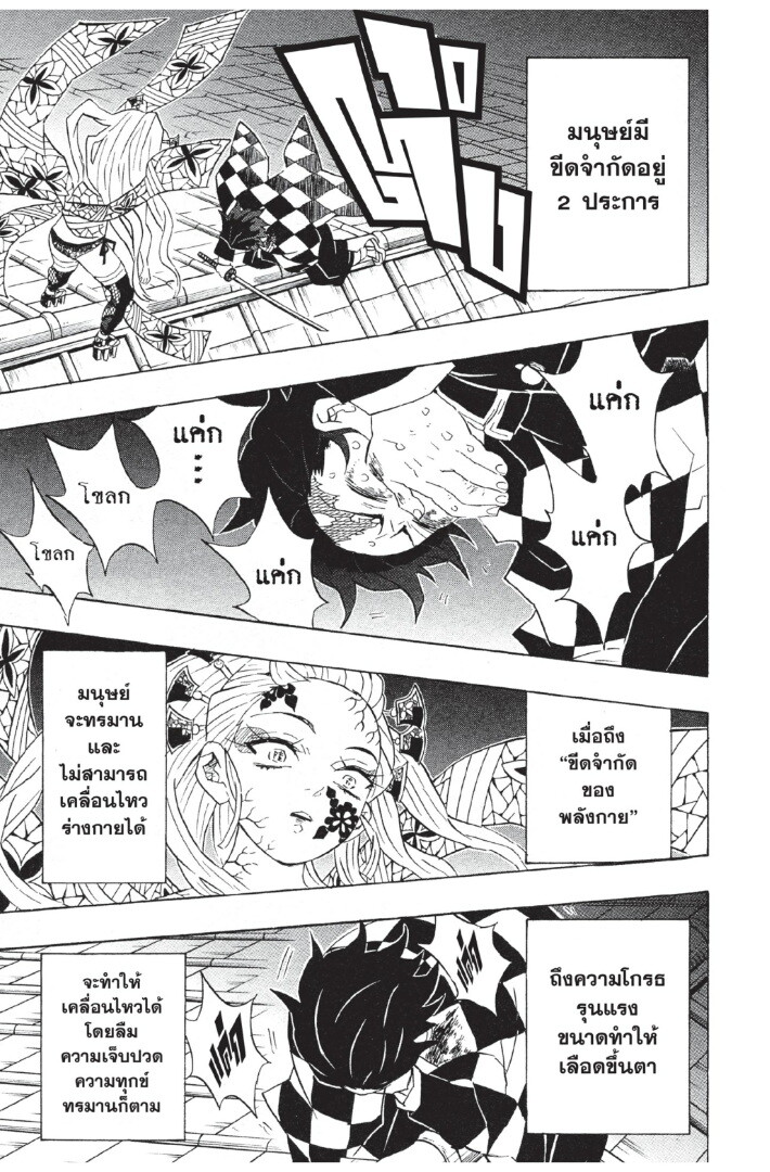 Kimetsu no yaiba ดาบพิฆาตอสูร ตอนที่ 80 page 54