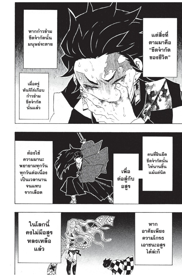 Kimetsu no yaiba ดาบพิฆาตอสูร ตอนที่ 80 page 55