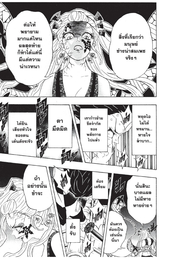 Kimetsu no yaiba ดาบพิฆาตอสูร ตอนที่ 80 page 56