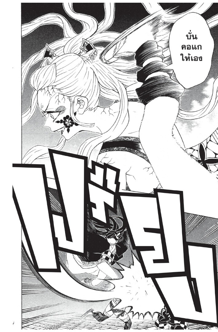Kimetsu no yaiba ดาบพิฆาตอสูร ตอนที่ 80 page 57