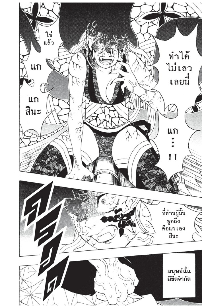 Kimetsu no yaiba ดาบพิฆาตอสูร ตอนที่ 80 page 61