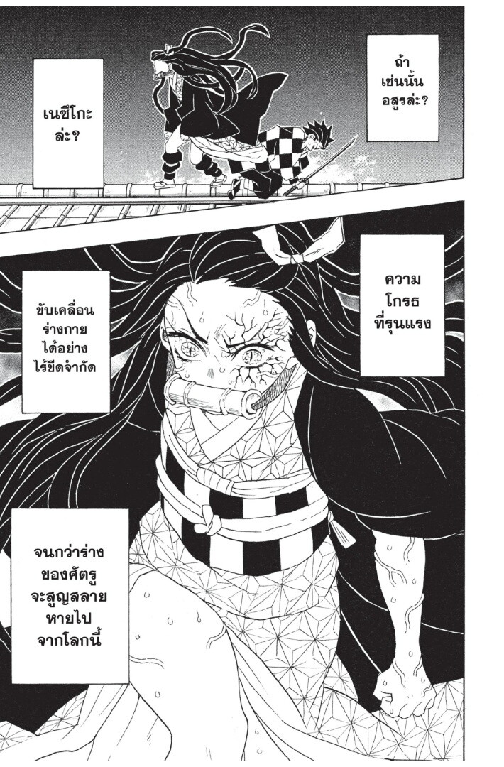 Kimetsu no yaiba ดาบพิฆาตอสูร ตอนที่ 80 page 62