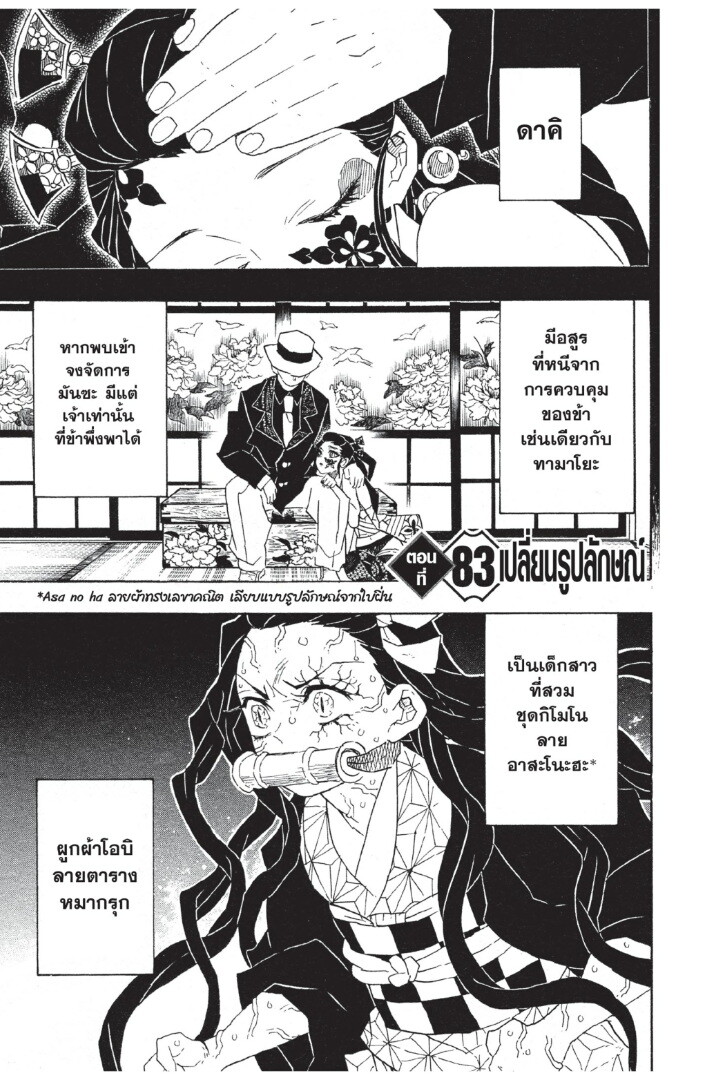 Kimetsu no yaiba ดาบพิฆาตอสูร ตอนที่ 80 page 64