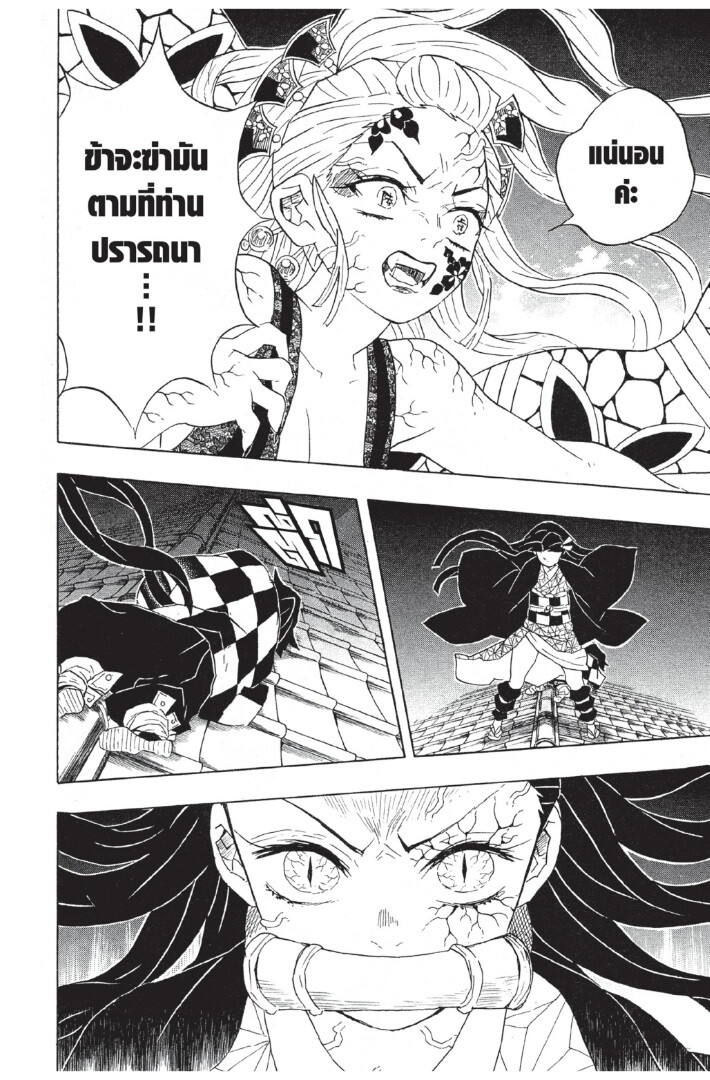 Kimetsu no yaiba ดาบพิฆาตอสูร ตอนที่ 80 page 65