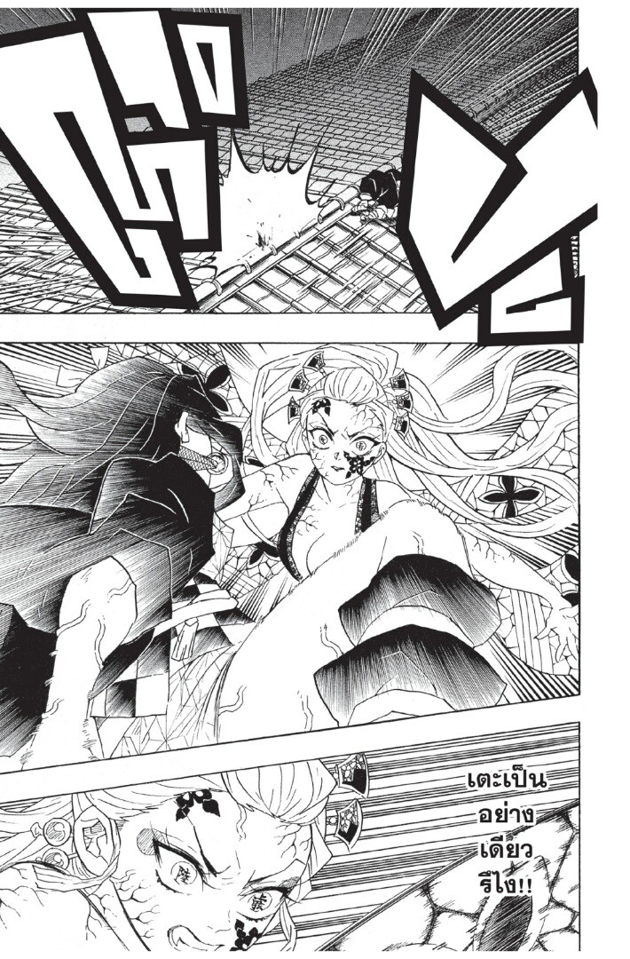 Kimetsu no yaiba ดาบพิฆาตอสูร ตอนที่ 80 page 66