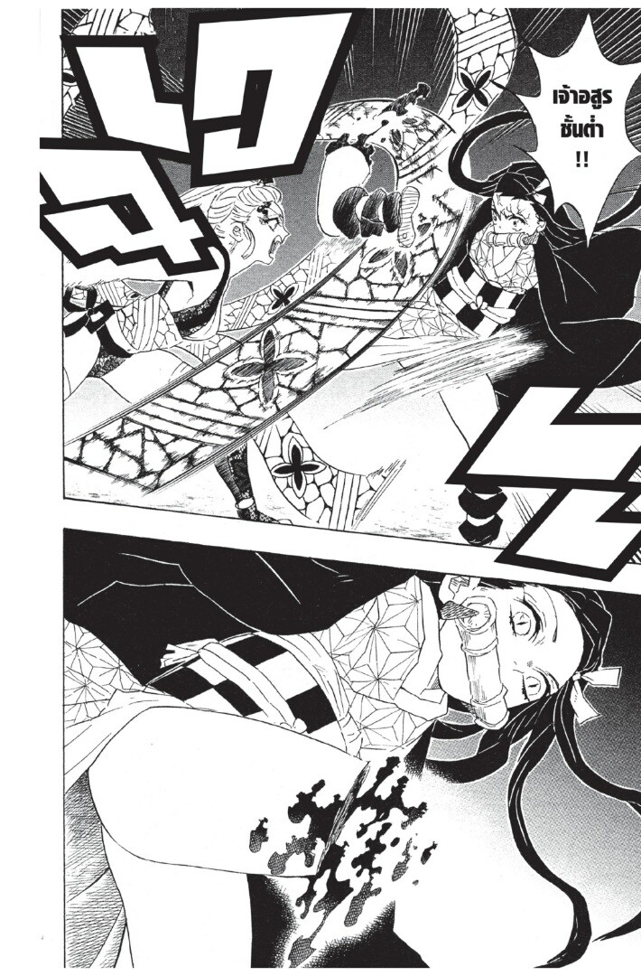 Kimetsu no yaiba ดาบพิฆาตอสูร ตอนที่ 80 page 67