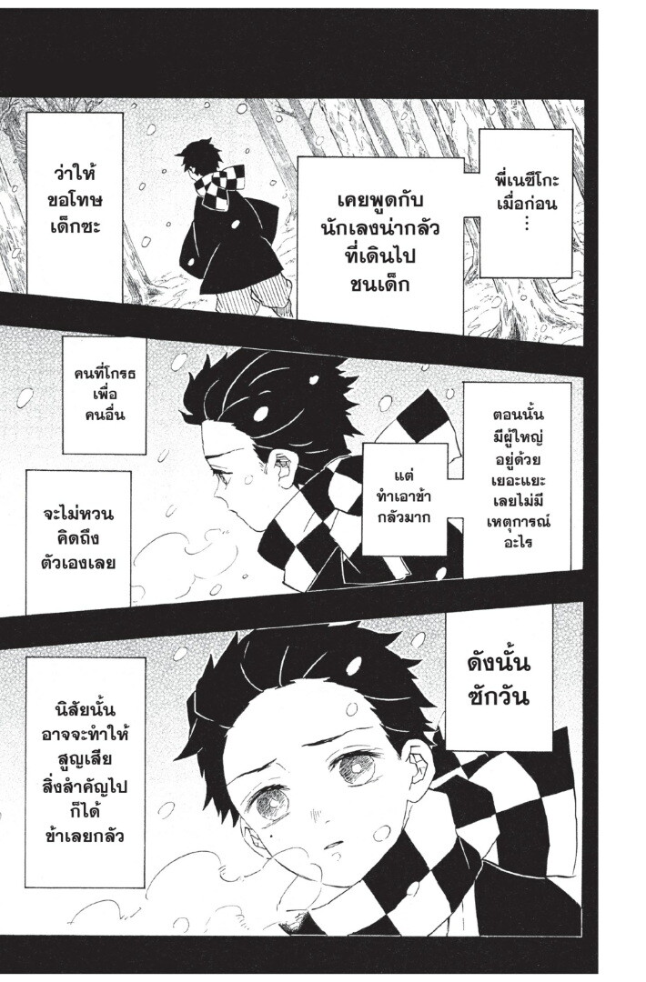 Kimetsu no yaiba ดาบพิฆาตอสูร ตอนที่ 80 page 70