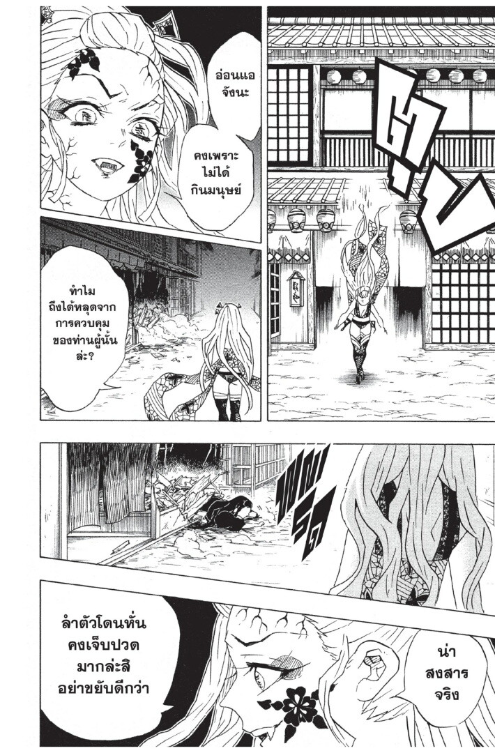 Kimetsu no yaiba ดาบพิฆาตอสูร ตอนที่ 80 page 71