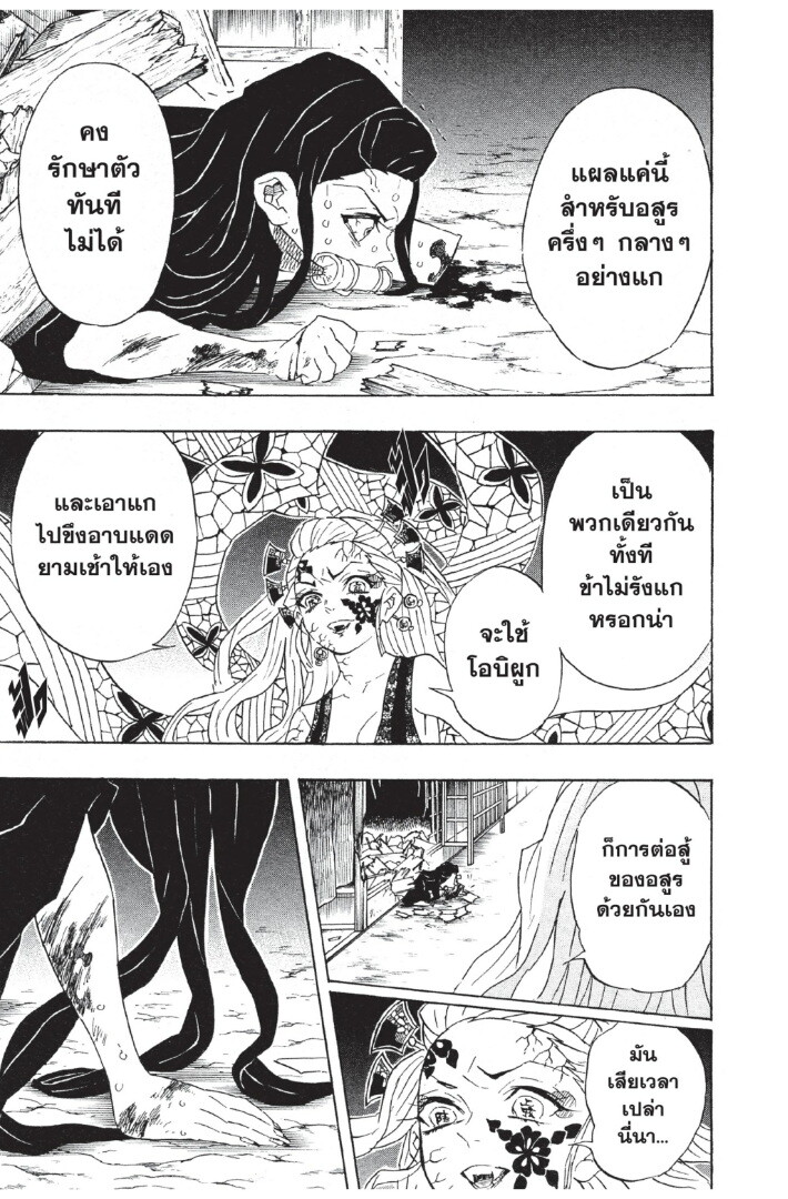 Kimetsu no yaiba ดาบพิฆาตอสูร ตอนที่ 80 page 72