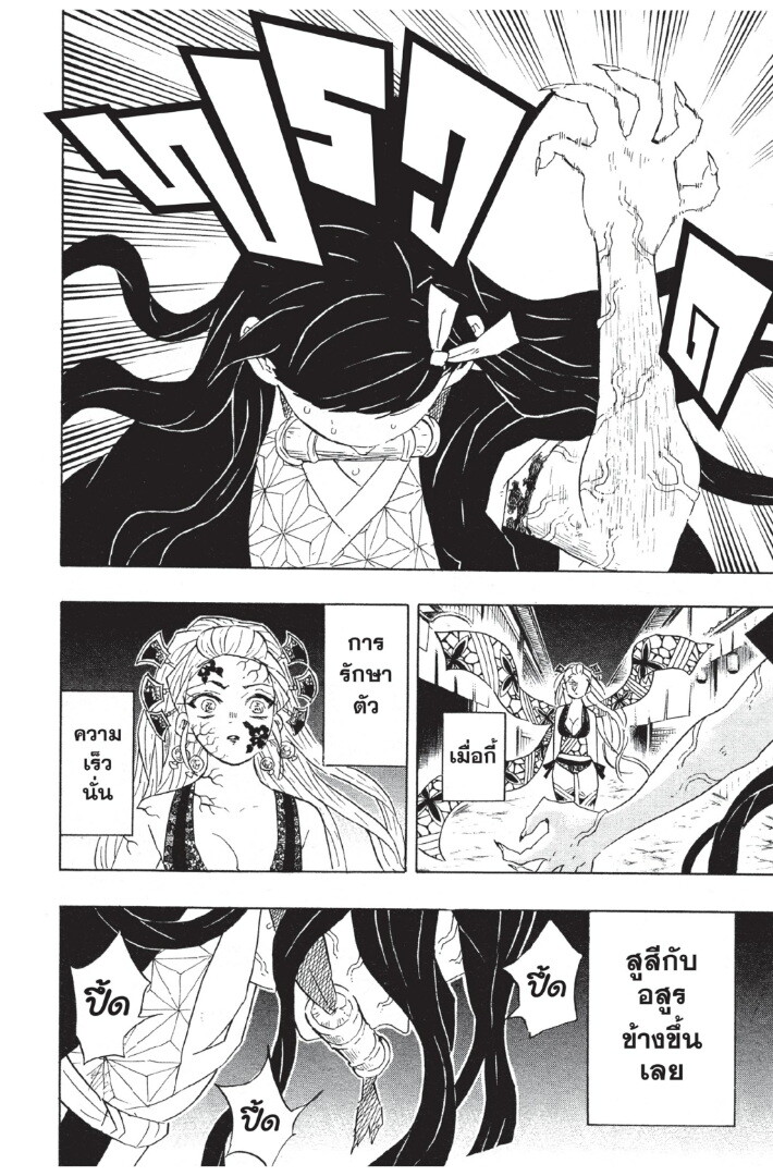 Kimetsu no yaiba ดาบพิฆาตอสูร ตอนที่ 80 page 75