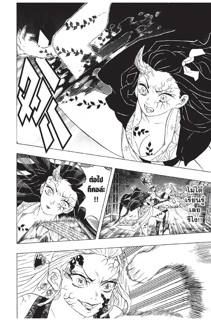 Kimetsu no yaiba ดาบพิฆาตอสูร ตอนที่ 80 page 79