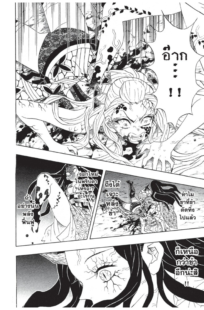Kimetsu no yaiba ดาบพิฆาตอสูร ตอนที่ 80 page 81