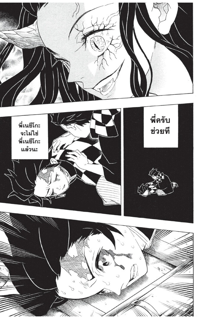 Kimetsu no yaiba ดาบพิฆาตอสูร ตอนที่ 80 page 82