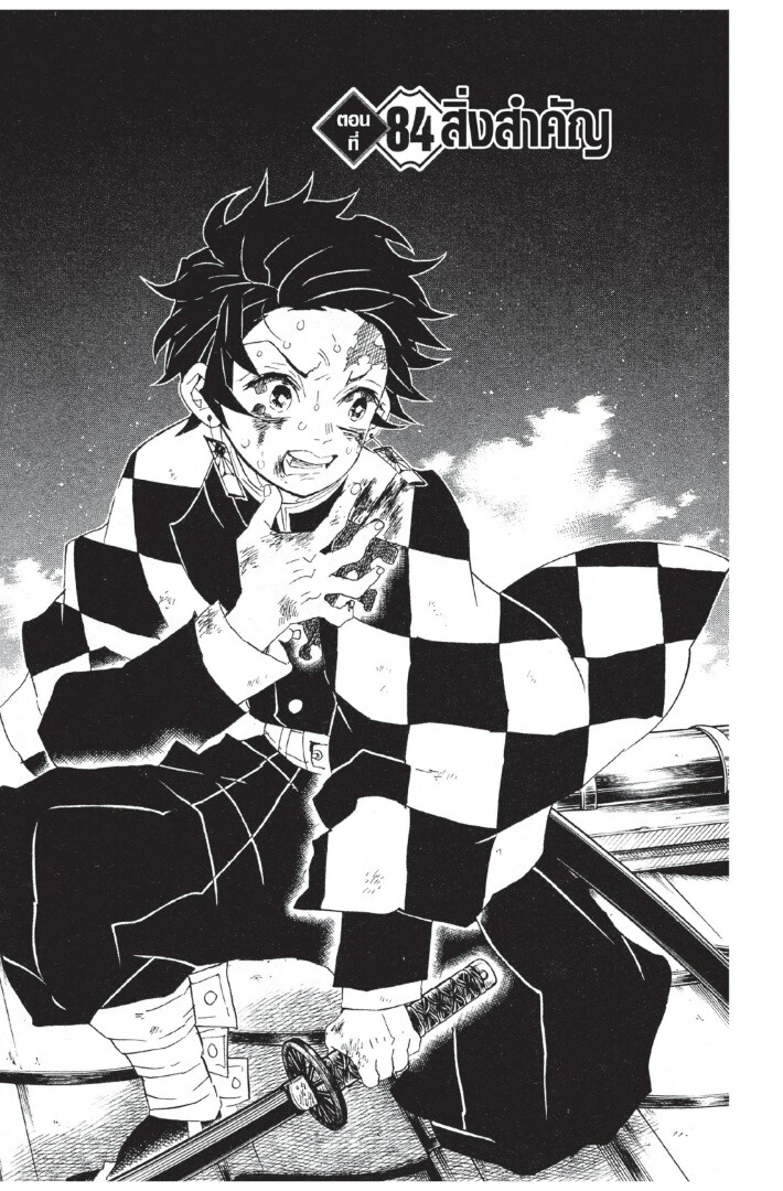 Kimetsu no yaiba ดาบพิฆาตอสูร ตอนที่ 80 page 84