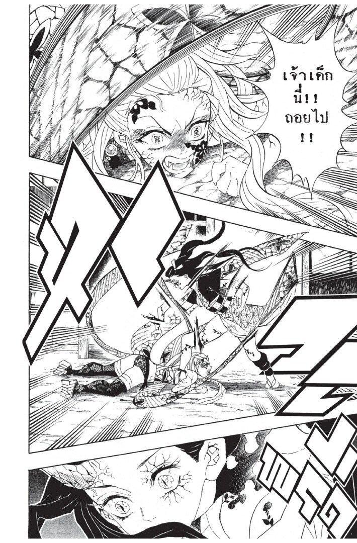 Kimetsu no yaiba ดาบพิฆาตอสูร ตอนที่ 80 page 85