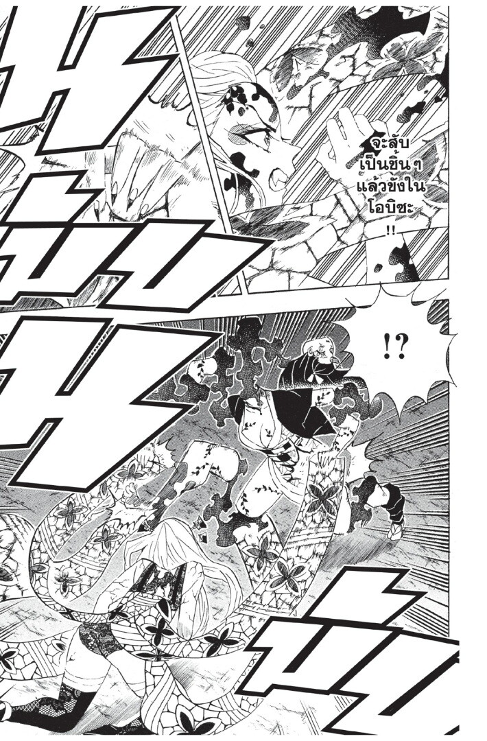 Kimetsu no yaiba ดาบพิฆาตอสูร ตอนที่ 80 page 86
