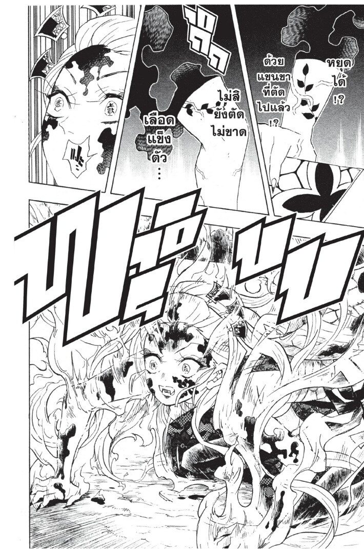 Kimetsu no yaiba ดาบพิฆาตอสูร ตอนที่ 80 page 87