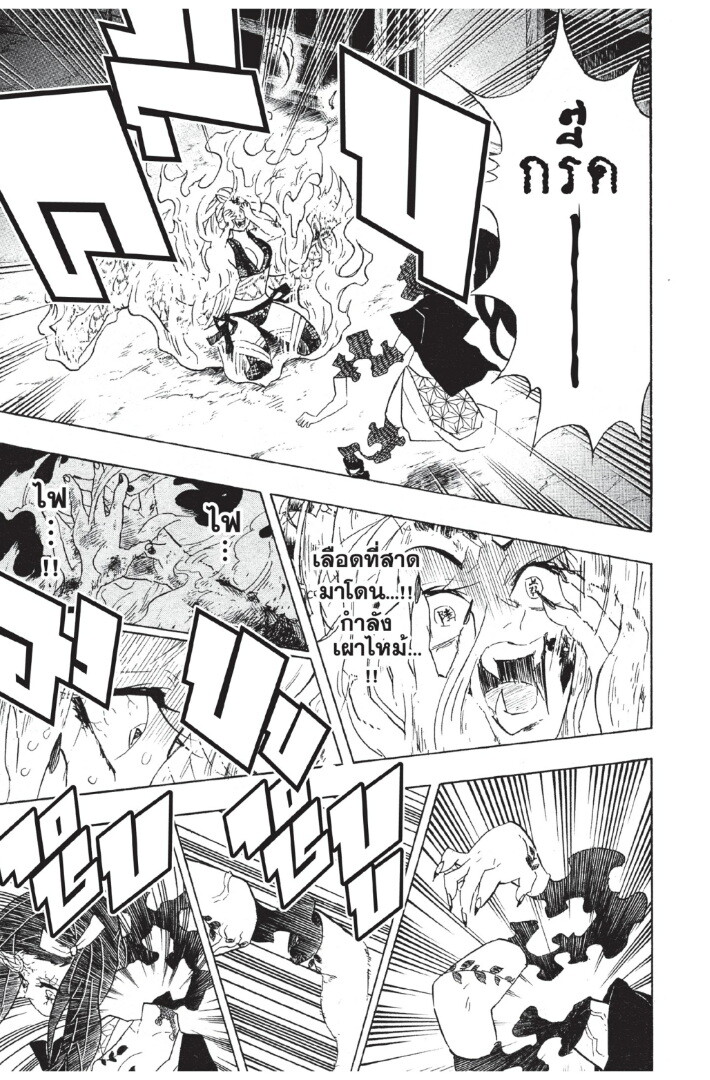Kimetsu no yaiba ดาบพิฆาตอสูร ตอนที่ 80 page 88