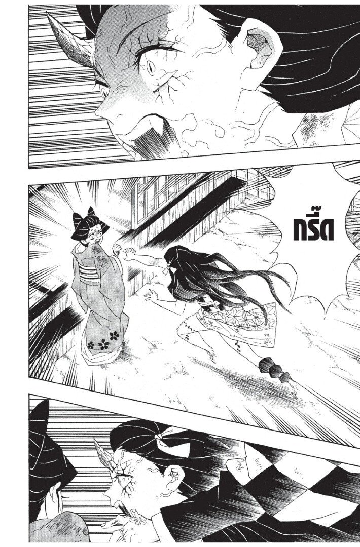 Kimetsu no yaiba ดาบพิฆาตอสูร ตอนที่ 80 page 93
