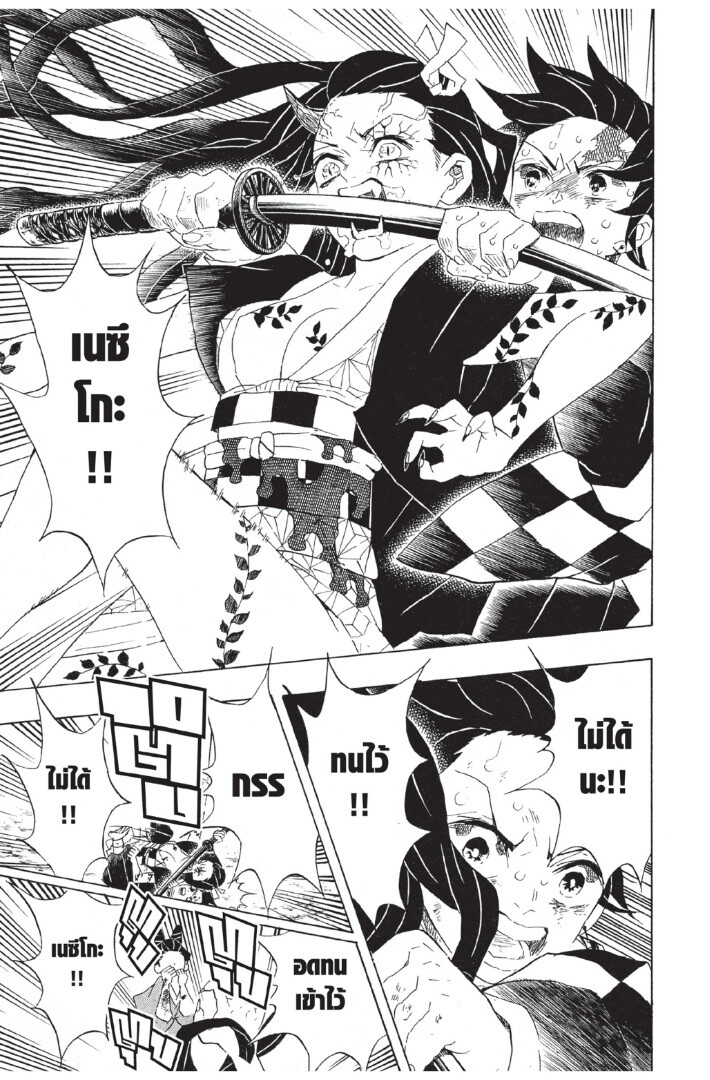 Kimetsu no yaiba ดาบพิฆาตอสูร ตอนที่ 80 page 94